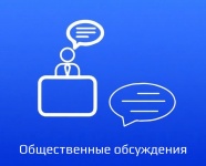 Общественные обсуждения по отчету об исполнении бюджета Брянского муниципального района за 1 полугодие 2026 года
