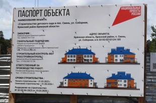 Итоги рабочего объезда строительных площадок Брянского района
